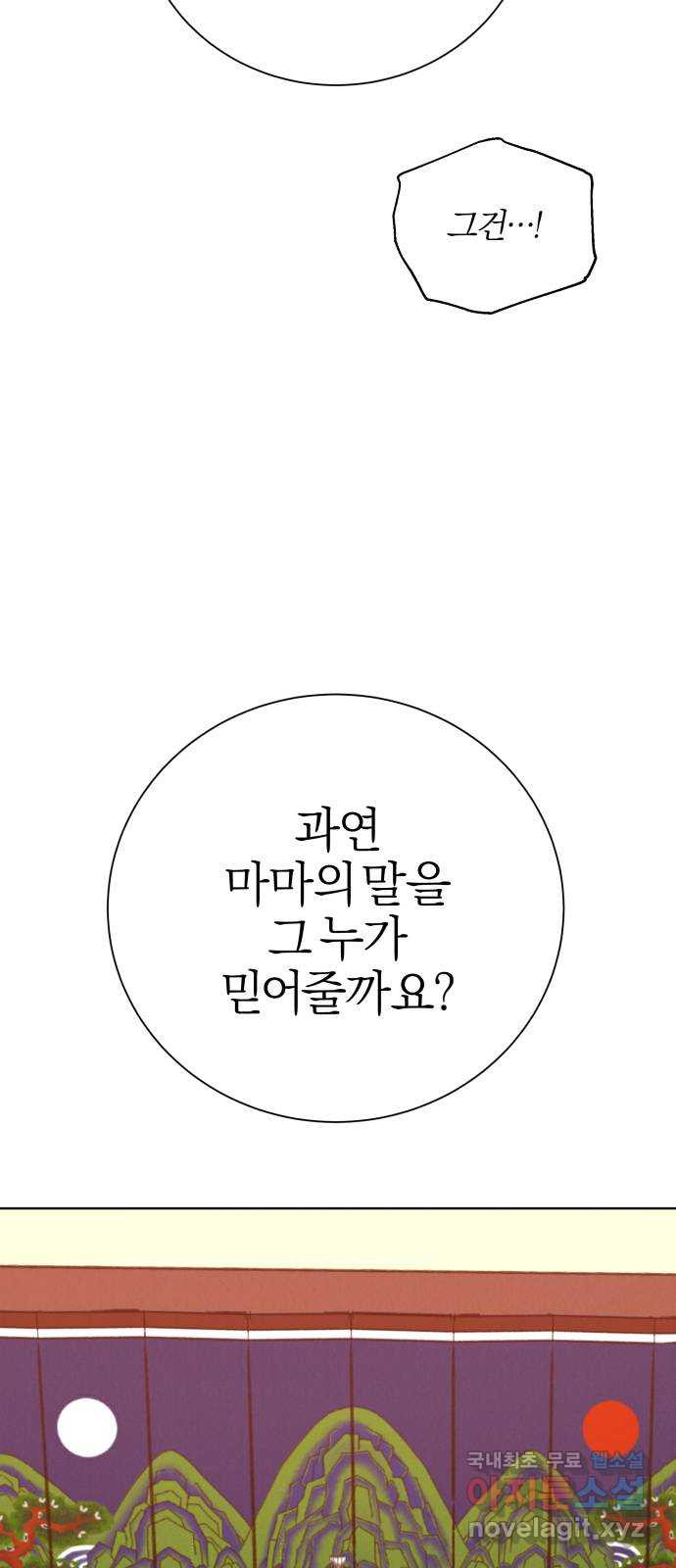 달이 사라진 밤 34화 - 웹툰 이미지 8