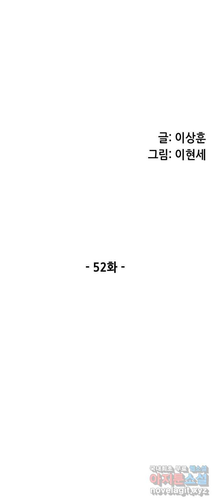 늑대처럼 홀로 52화 - 웹툰 이미지 7