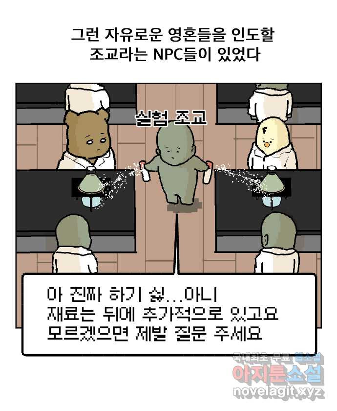 대학원 탈출일지 94화-조교의 연애(1) - 웹툰 이미지 4