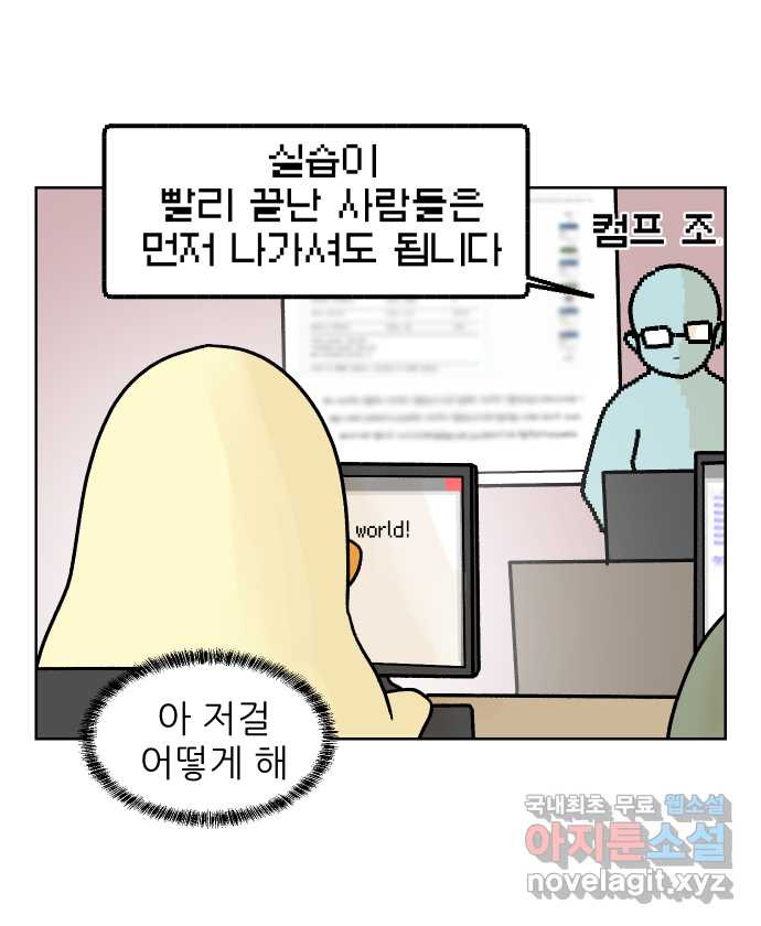 대학원 탈출일지 94화-조교의 연애(1) - 웹툰 이미지 10