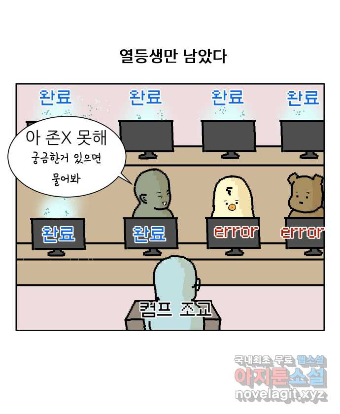 대학원 탈출일지 94화-조교의 연애(1) - 웹툰 이미지 11