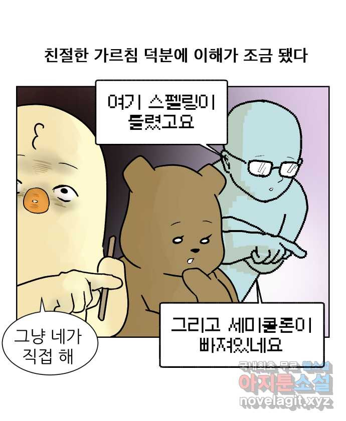 대학원 탈출일지 94화-조교의 연애(1) - 웹툰 이미지 14