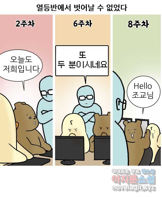 대학원 탈출일지 94화-조교의 연애(1) - 웹툰 이미지 15