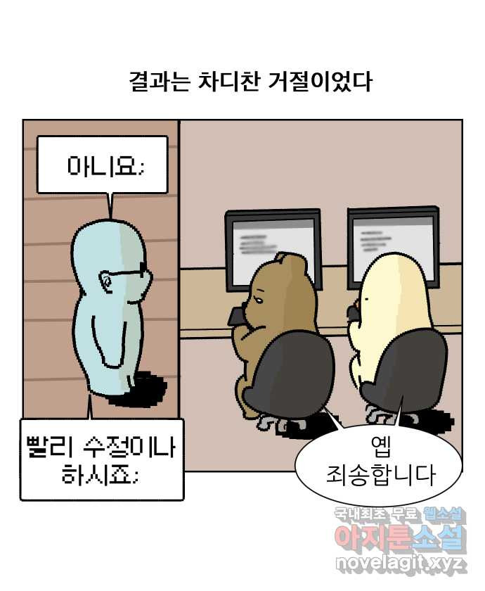 대학원 탈출일지 94화-조교의 연애(1) - 웹툰 이미지 18