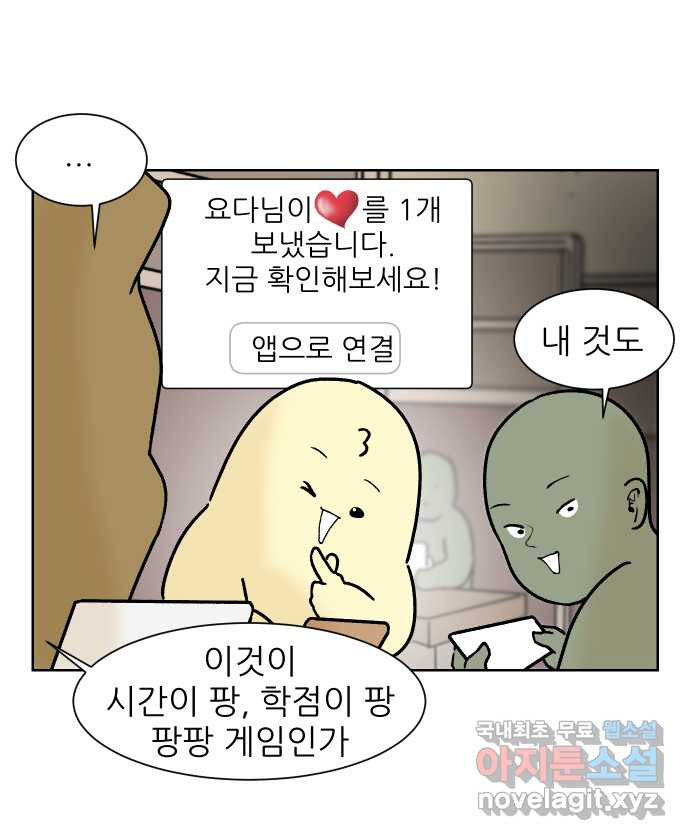 대학원 탈출일지 94화-조교의 연애(1) - 웹툰 이미지 21