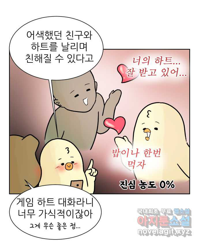 대학원 탈출일지 94화-조교의 연애(1) - 웹툰 이미지 23