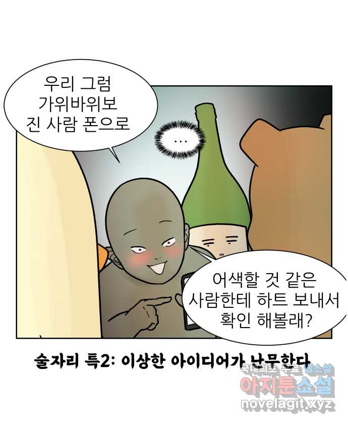 대학원 탈출일지 94화-조교의 연애(1) - 웹툰 이미지 25