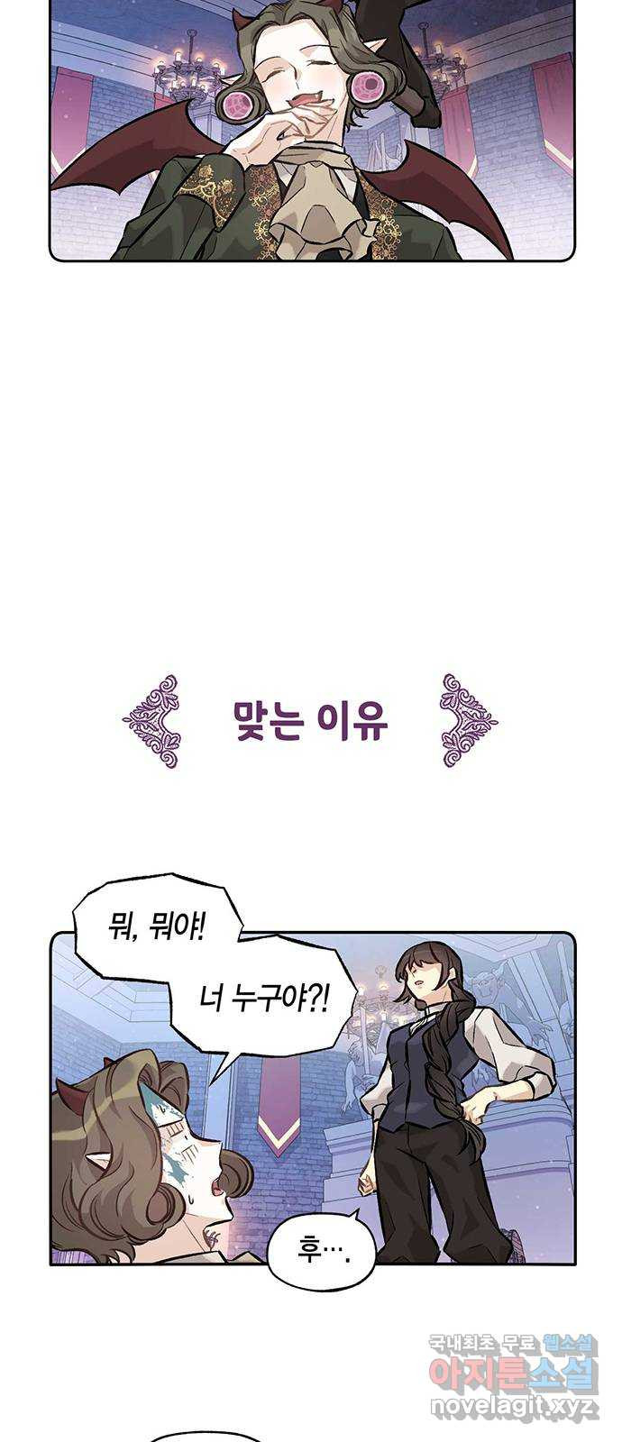 마침내 사랑이에요 마왕님! 27화 : 마왕이 있었다 - 웹툰 이미지 11