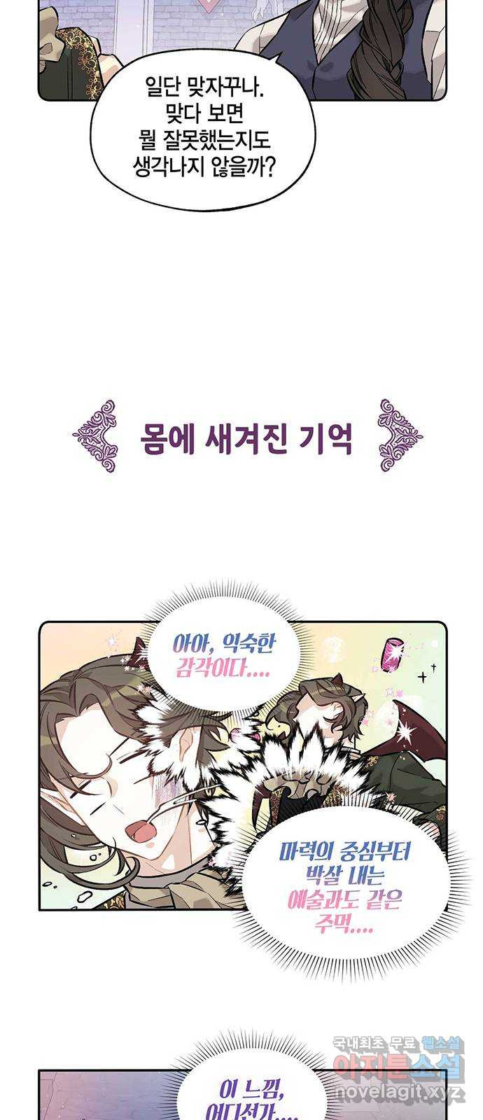 마침내 사랑이에요 마왕님! 27화 : 마왕이 있었다 - 웹툰 이미지 13