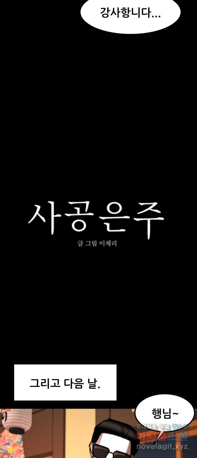 사공은주 36화) 괜찮아 - 웹툰 이미지 10