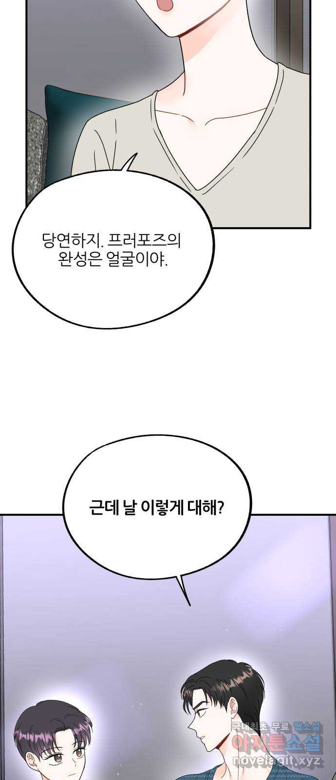 로맨스가 가능해? 8화 - 웹툰 이미지 17