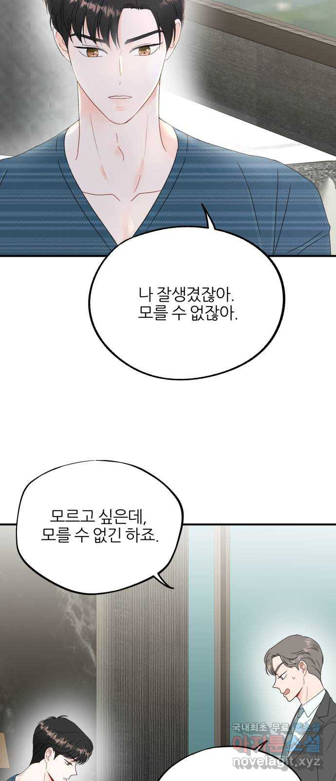 로맨스가 가능해? 8화 - 웹툰 이미지 38