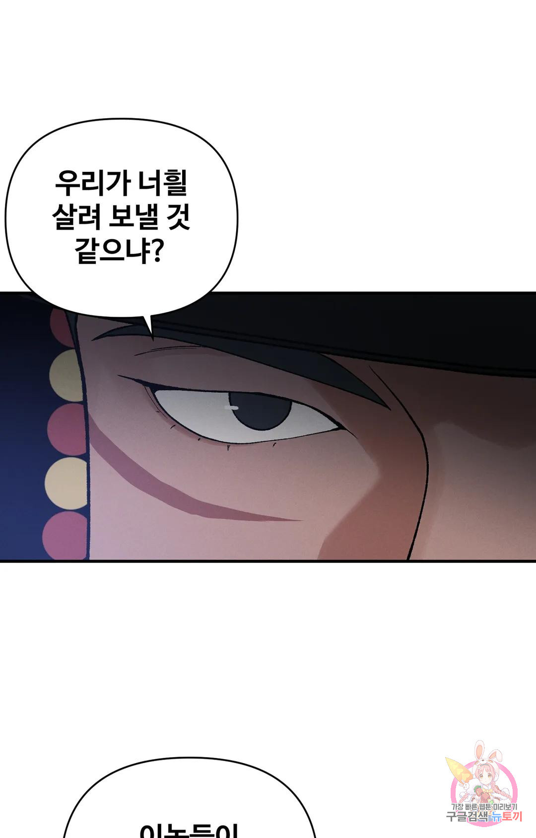 폭군의 실록 29화 - 웹툰 이미지 29