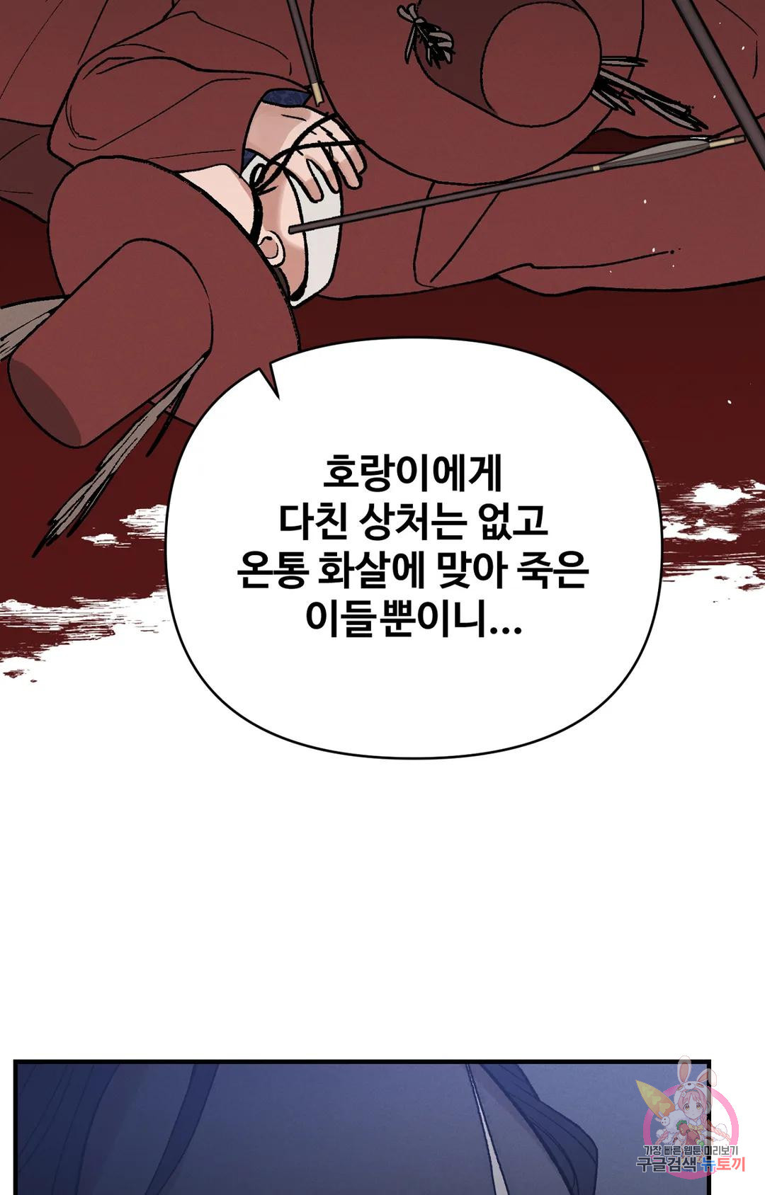 폭군의 실록 29화 - 웹툰 이미지 43