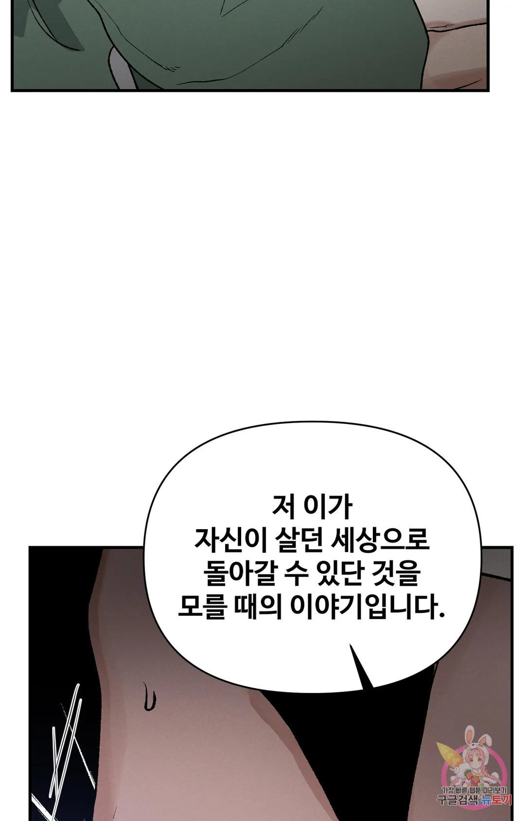 폭군의 실록 29화 - 웹툰 이미지 47