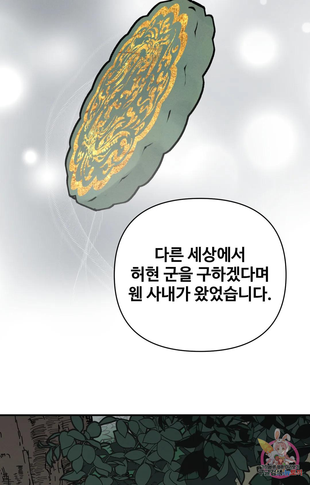 폭군의 실록 29화 - 웹툰 이미지 51