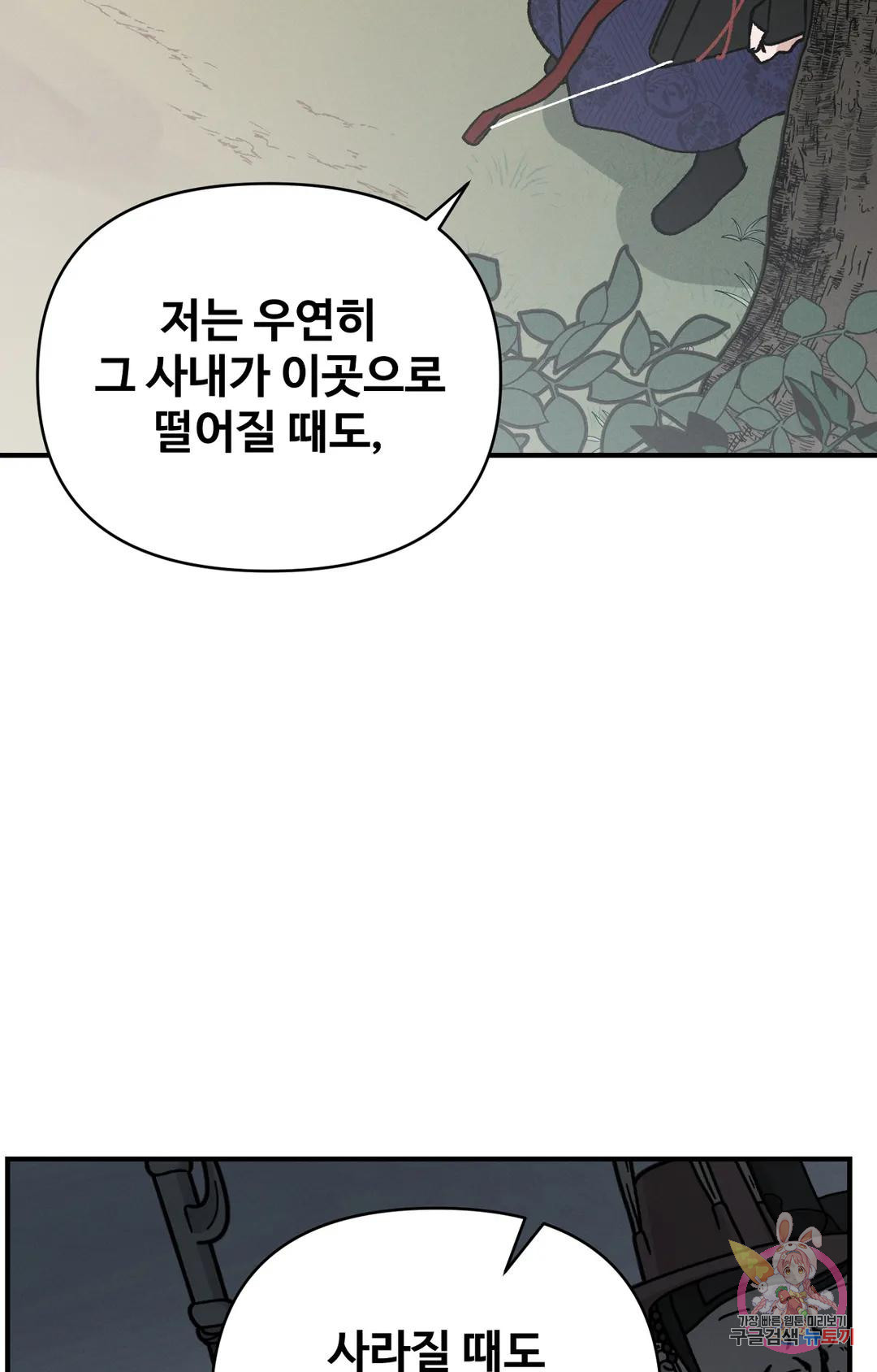 폭군의 실록 29화 - 웹툰 이미지 53