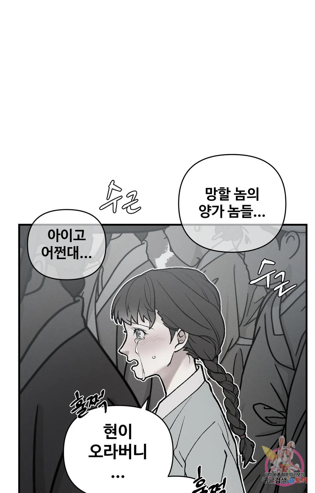 폭군의 실록 29화 - 웹툰 이미지 55