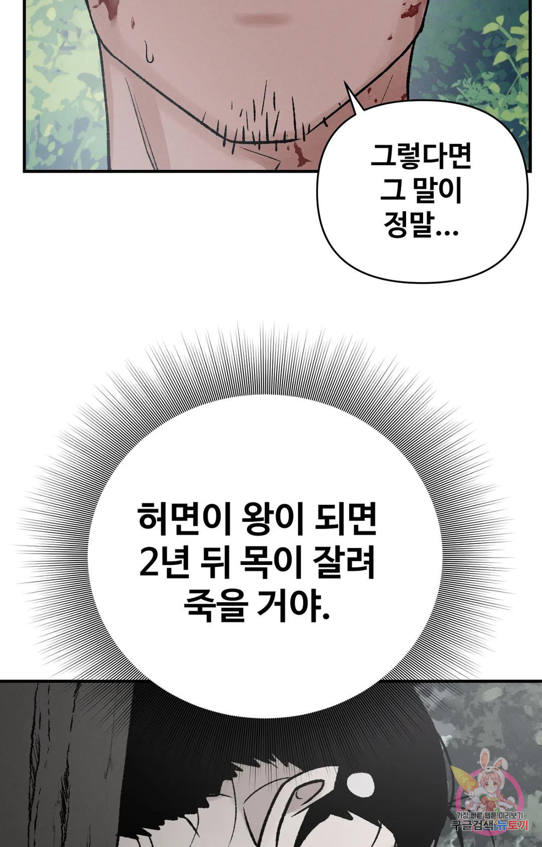 폭군의 실록 29화 - 웹툰 이미지 65