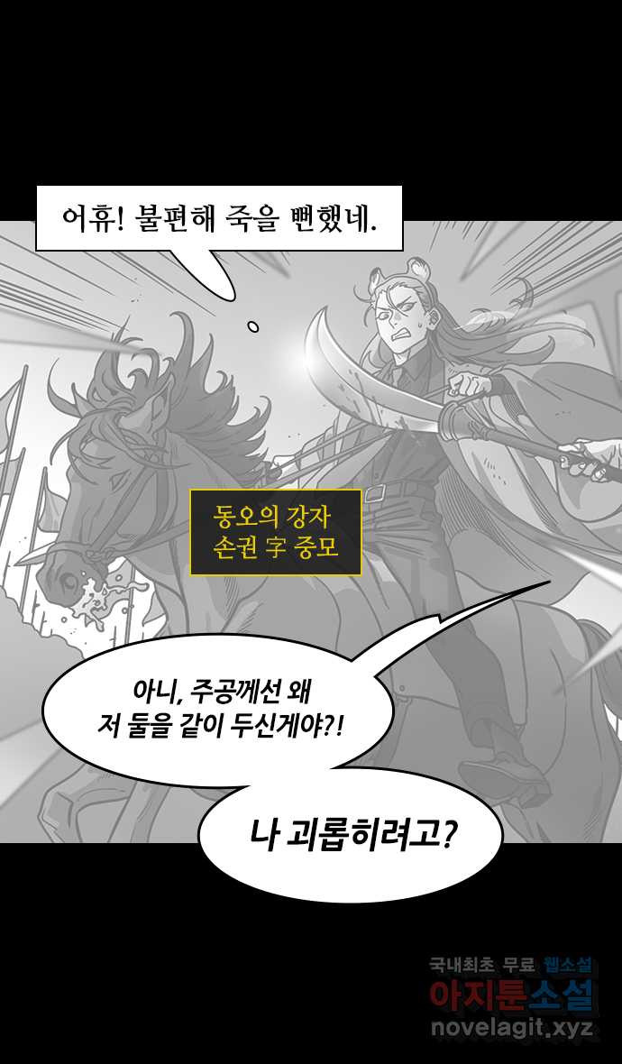 삼국지톡 삼국지_14.장료가 온다(2)손권의 10만 대군 - 웹툰 이미지 9