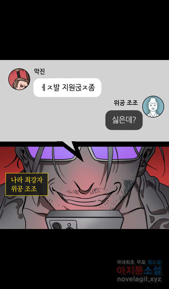 삼국지톡 삼국지_14.장료가 온다(2)손권의 10만 대군 - 웹툰 이미지 30