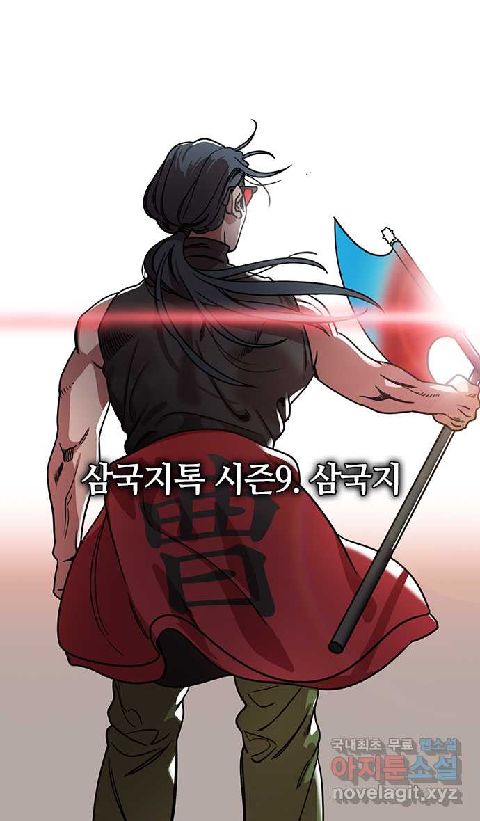 삼국지톡 삼국지_15.장료가 온다(3)적이 오면 열어보라! - 웹툰 이미지 1