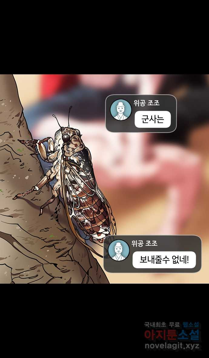 삼국지톡 삼국지_15.장료가 온다(3)적이 오면 열어보라! - 웹툰 이미지 3