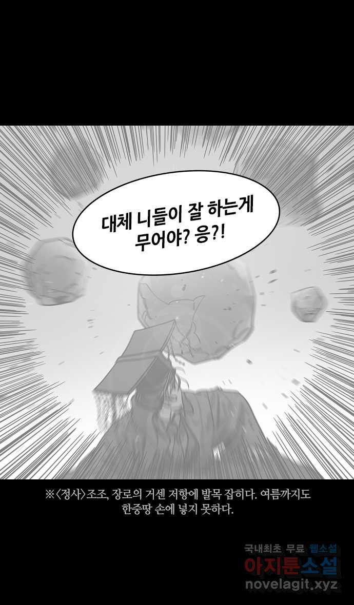 삼국지톡 삼국지_15.장료가 온다(3)적이 오면 열어보라! - 웹툰 이미지 8