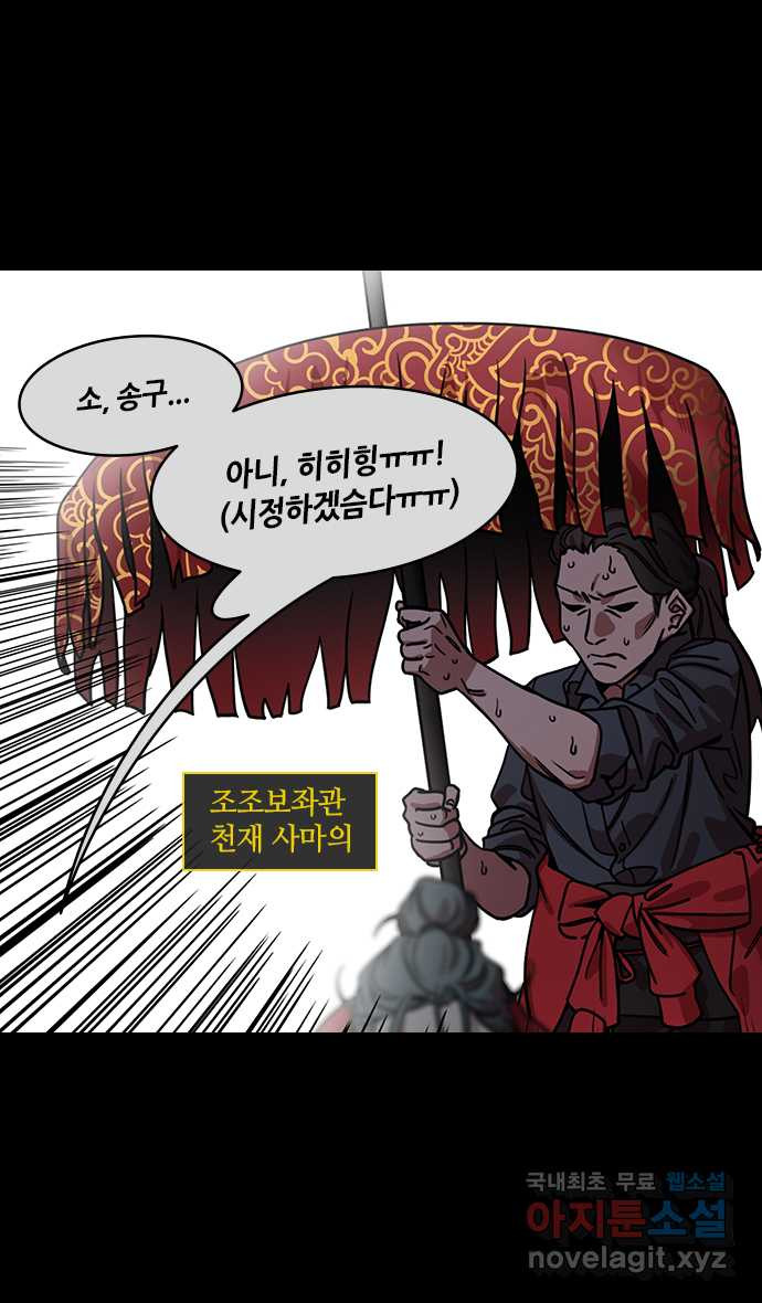 삼국지톡 삼국지_15.장료가 온다(3)적이 오면 열어보라! - 웹툰 이미지 9