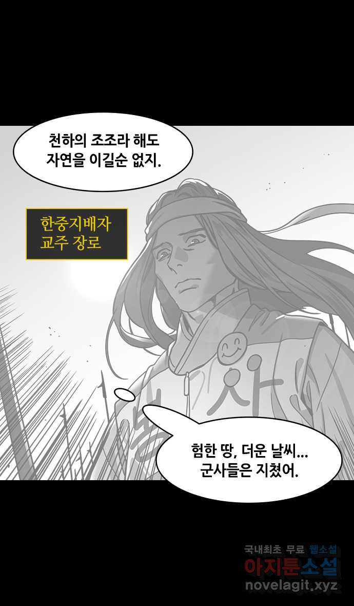 삼국지톡 삼국지_15.장료가 온다(3)적이 오면 열어보라! - 웹툰 이미지 11