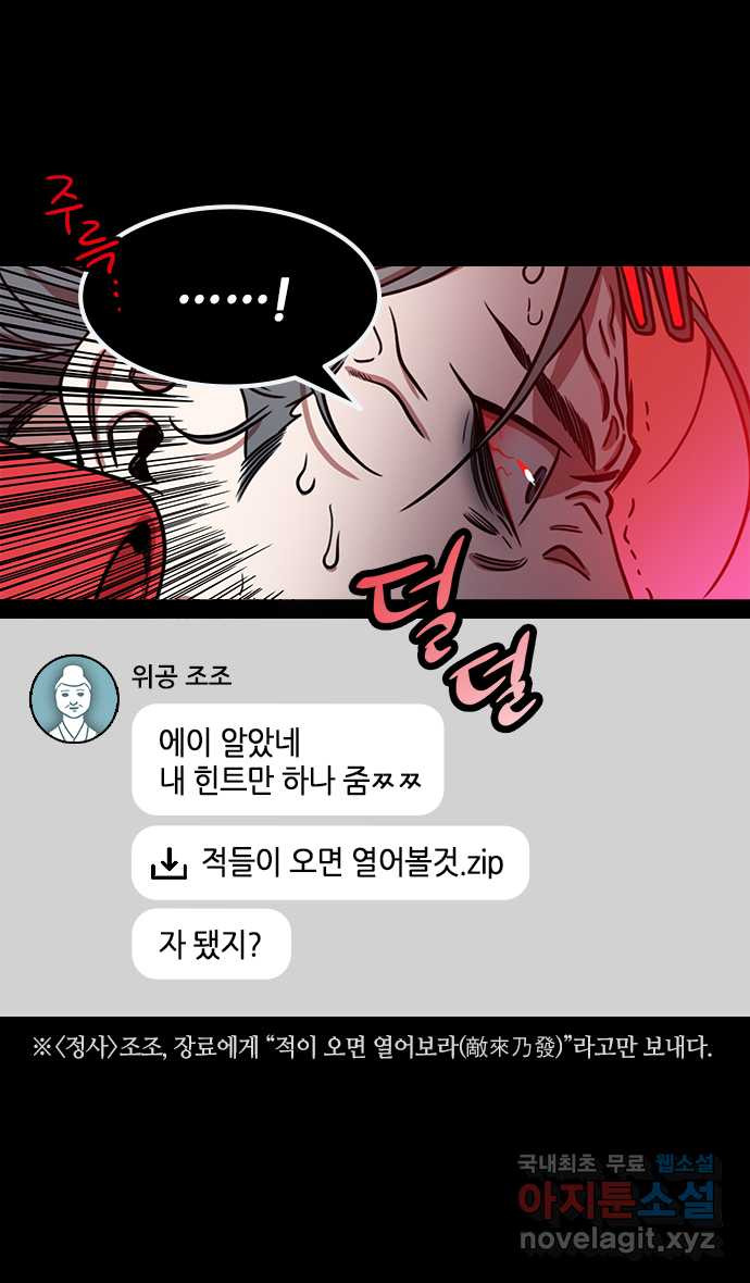 삼국지톡 삼국지_15.장료가 온다(3)적이 오면 열어보라! - 웹툰 이미지 15