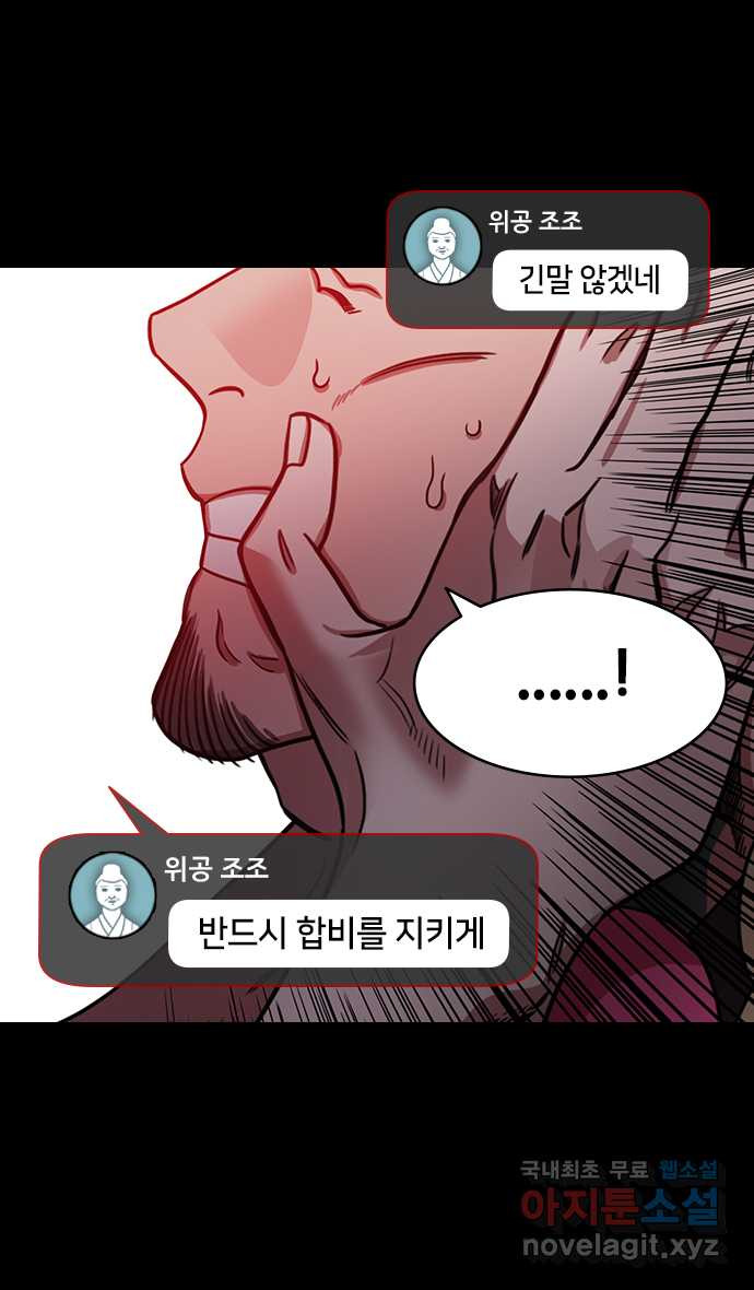 삼국지톡 삼국지_15.장료가 온다(3)적이 오면 열어보라! - 웹툰 이미지 16