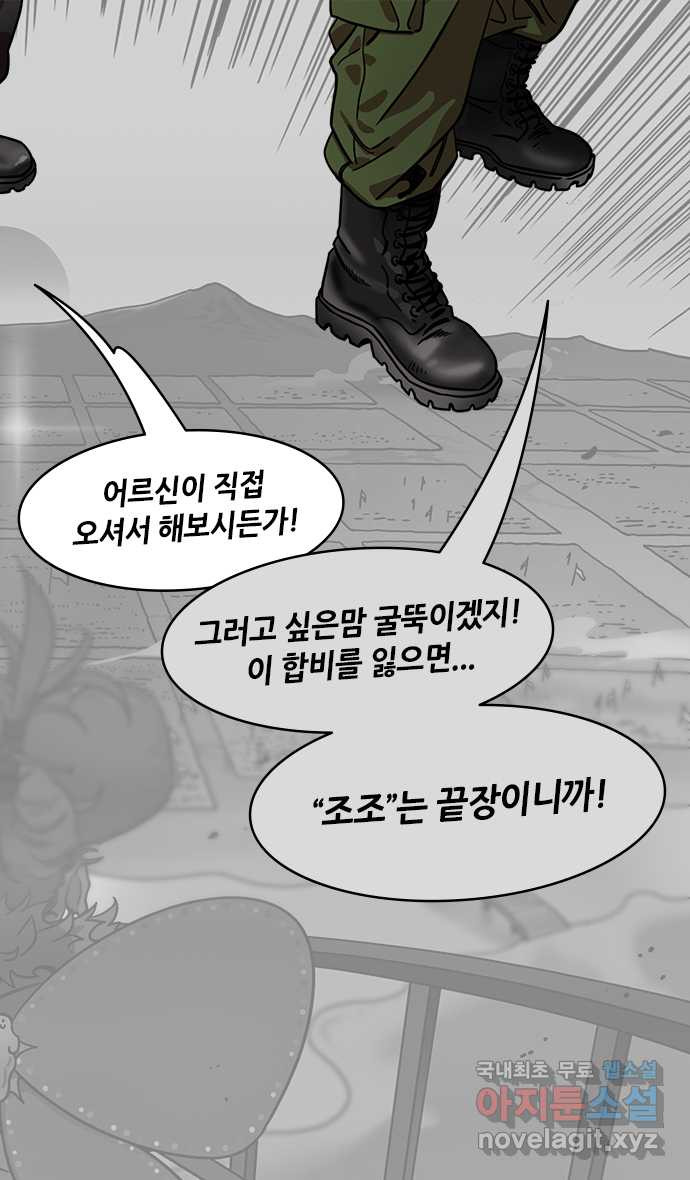 삼국지톡 삼국지_15.장료가 온다(3)적이 오면 열어보라! - 웹툰 이미지 24