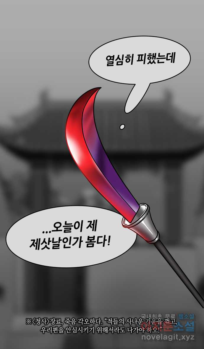 삼국지톡 삼국지_15.장료가 온다(3)적이 오면 열어보라! - 웹툰 이미지 27