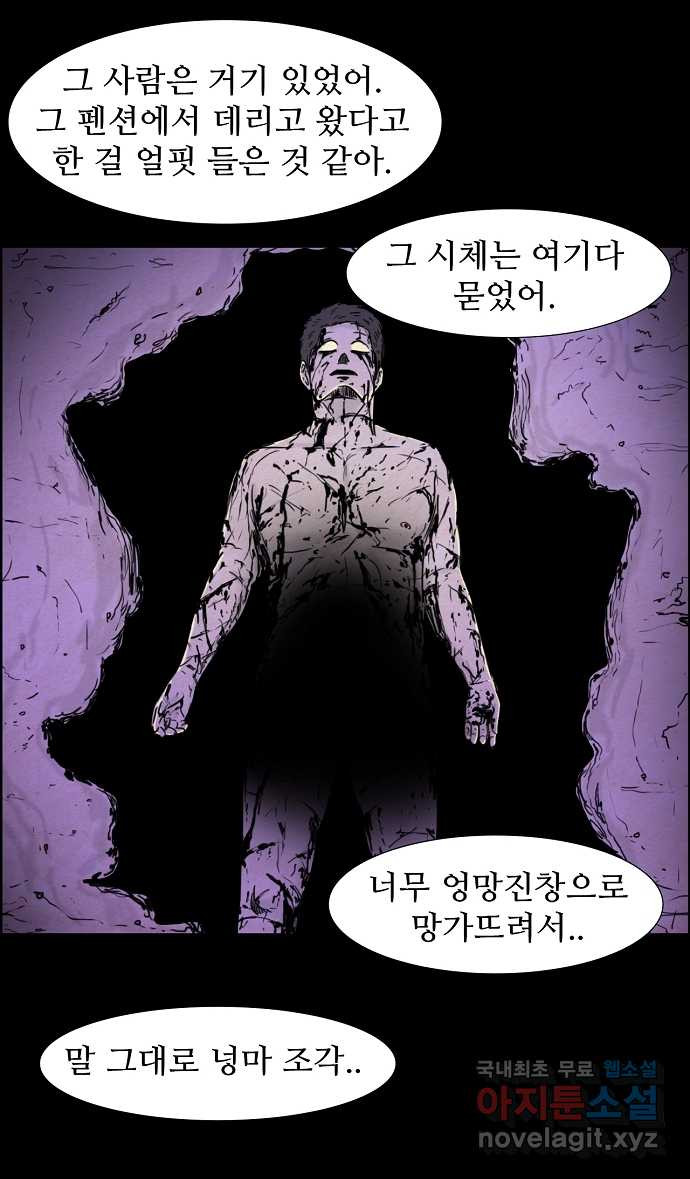 악몽의 형상 83화 - 웹툰 이미지 12