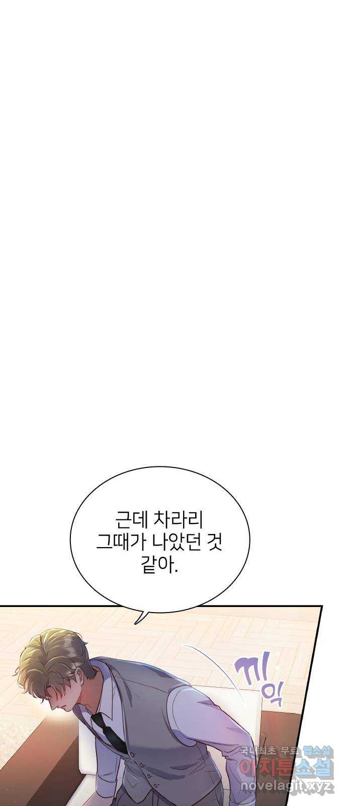 원수가 나를 유혹할 때 27화 - 웹툰 이미지 28