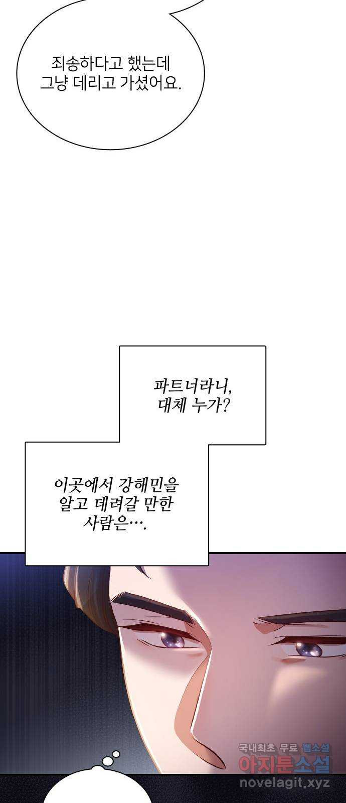 원수가 나를 유혹할 때 27화 - 웹툰 이미지 40