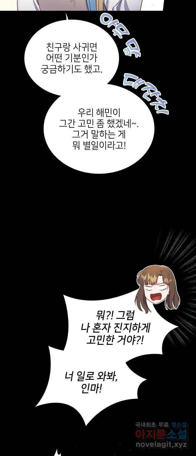 원수가 나를 유혹할 때 27화 - 웹툰 이미지 57