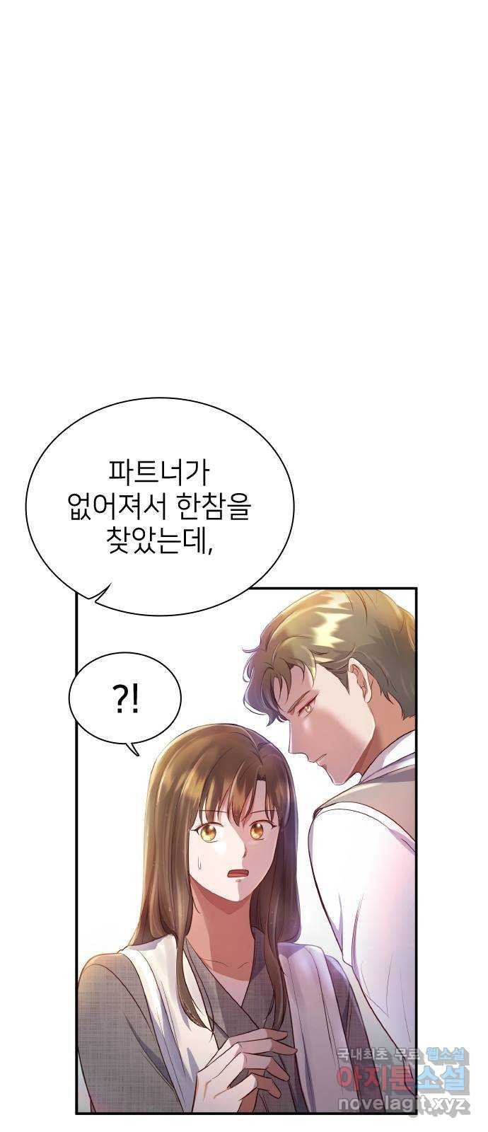 원수가 나를 유혹할 때 27화 - 웹툰 이미지 69