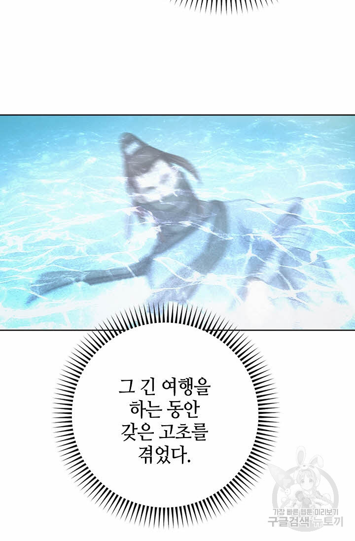 아! 형산파 9화 - 웹툰 이미지 62