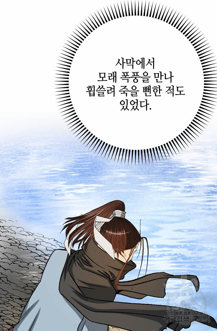 아! 형산파 9화 - 웹툰 이미지 65