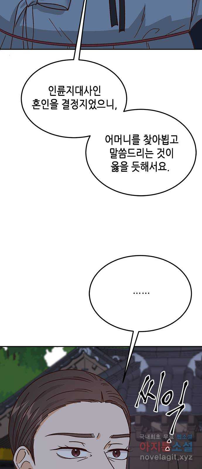 열녀박씨 계약결혼뎐 104화 - 웹툰 이미지 20