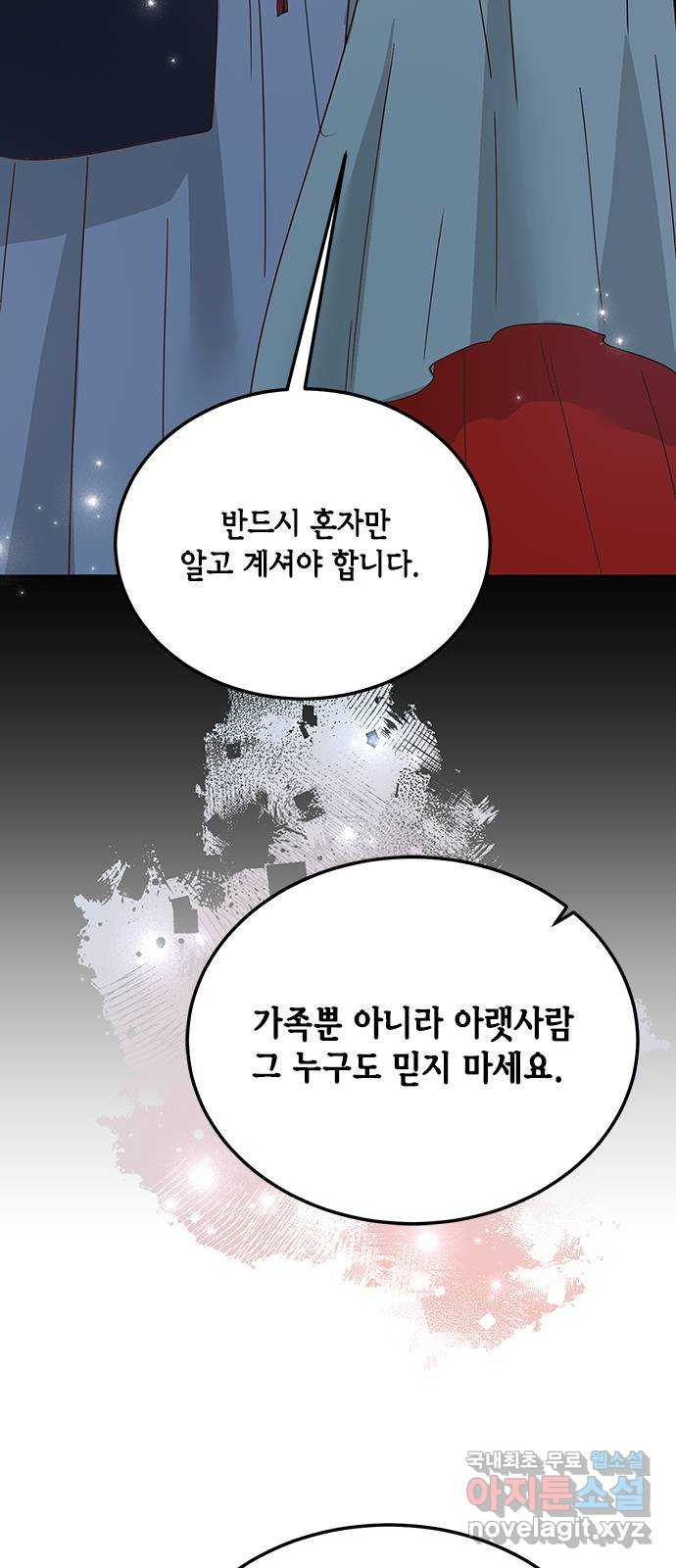 열녀박씨 계약결혼뎐 104화 - 웹툰 이미지 27