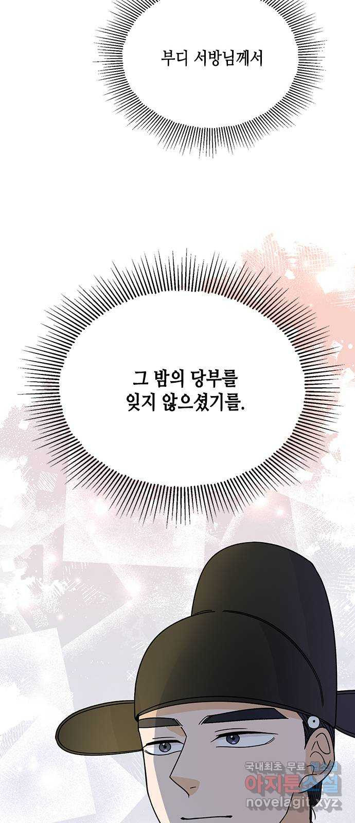 열녀박씨 계약결혼뎐 104화 - 웹툰 이미지 48