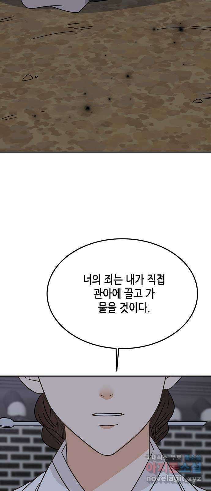 열녀박씨 계약결혼뎐 104화 - 웹툰 이미지 85