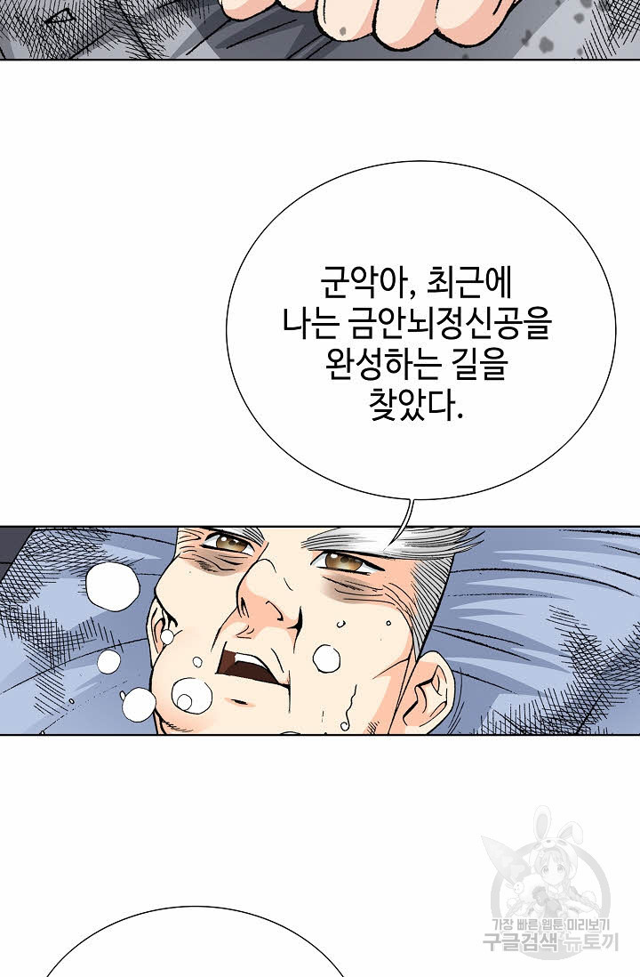 아! 형산파 10화 - 웹툰 이미지 79