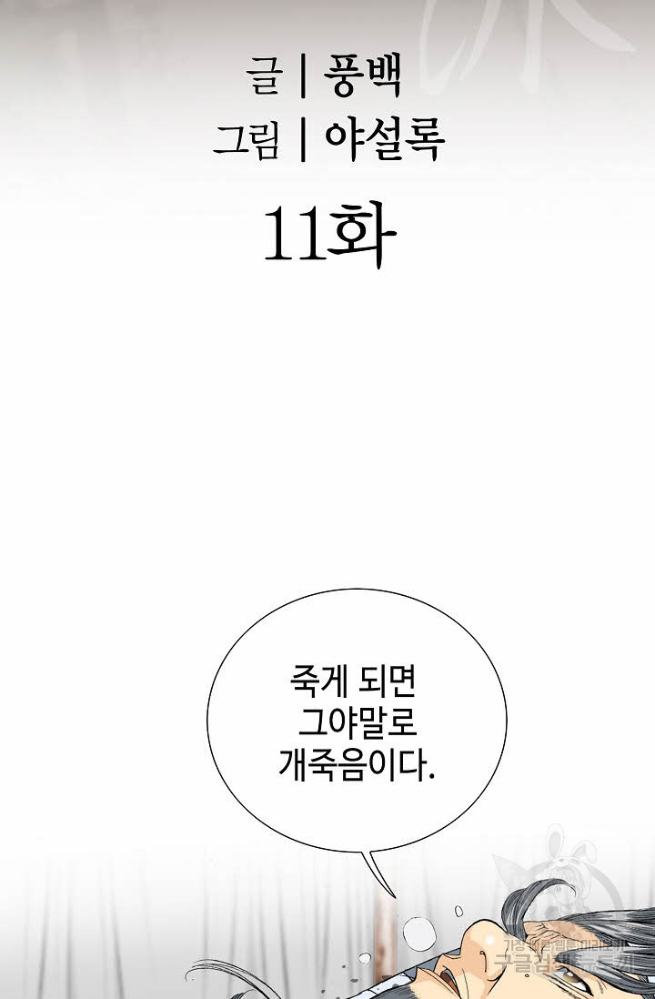 아! 형산파 11화 - 웹툰 이미지 2