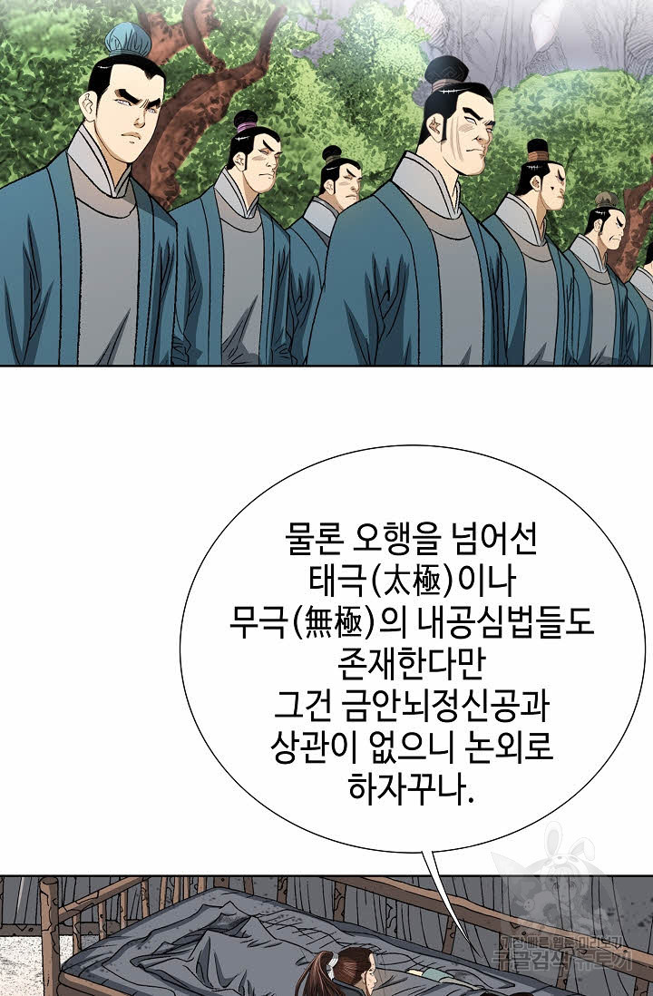 아! 형산파 11화 - 웹툰 이미지 20