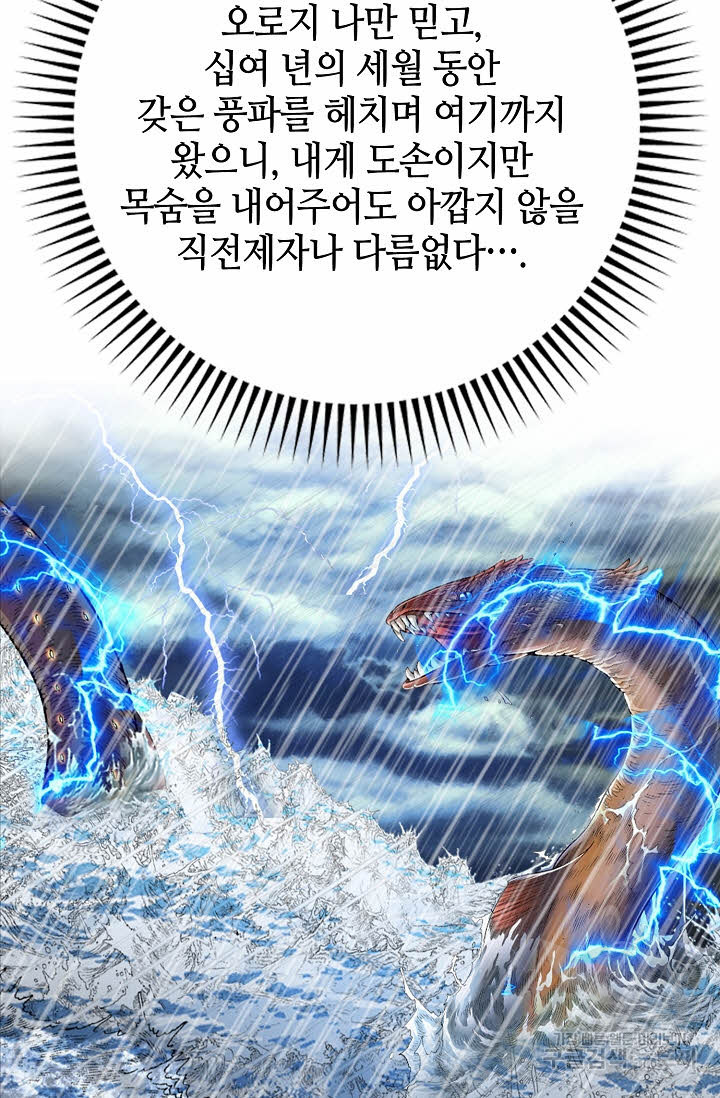 아! 형산파 11화 - 웹툰 이미지 66