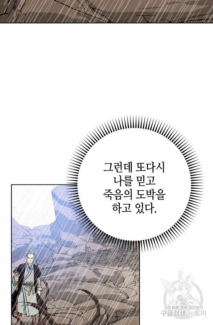 아! 형산파 11화 - 웹툰 이미지 68